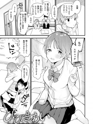 [トウ] 欲張りカノジョ [DL版]_141