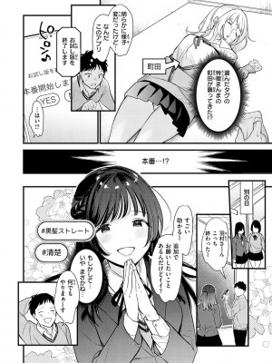 [トウ] 欲張りカノジョ [DL版]_124