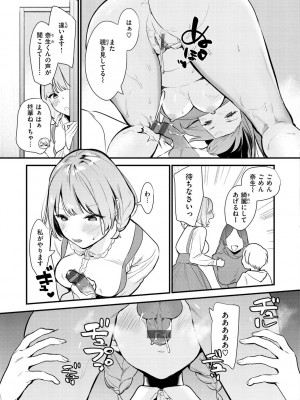 [トウ] 欲張りカノジョ [DL版]_115