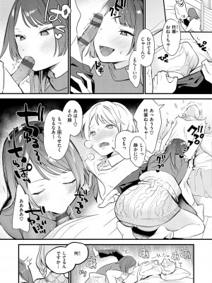 [トウ] 欲張りカノジョ [DL版]_107