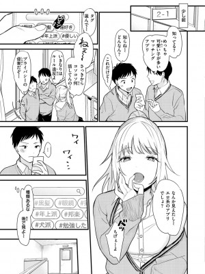 [トウ] 欲張りカノジョ [DL版]_123