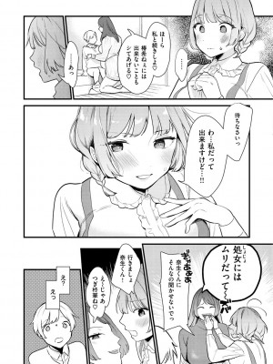 [トウ] 欲張りカノジョ [DL版]_109