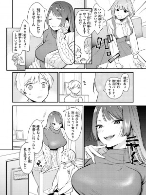 [トウ] 欲張りカノジョ [DL版]_104