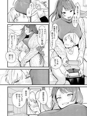 [トウ] 欲張りカノジョ [DL版]_105