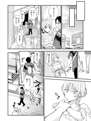 [トウ] 欲張りカノジョ [DL版]_066