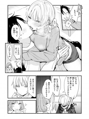 [トウ] 欲張りカノジョ [DL版]_065