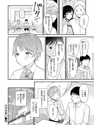 [トウ] 欲張りカノジョ [DL版]_160