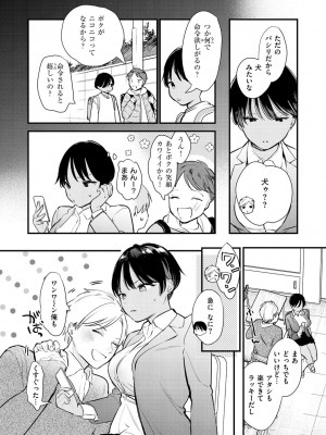 [トウ] 欲張りカノジョ [DL版]_086