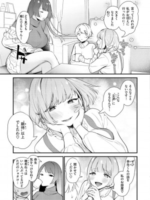 [トウ] 欲張りカノジョ [DL版]_103