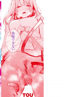 [トウ] 欲張りカノジョ [DL版]_166