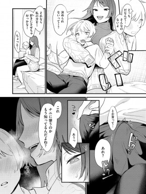 [トウ] 欲張りカノジョ [DL版]_106