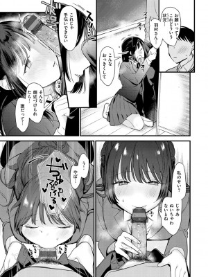 [トウ] 欲張りカノジョ [DL版]_125