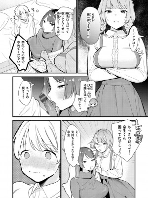 [トウ] 欲張りカノジョ [DL版]_108