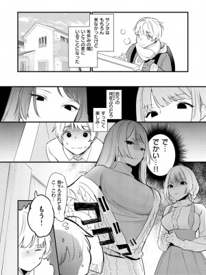 [トウ] 欲張りカノジョ [DL版]_102