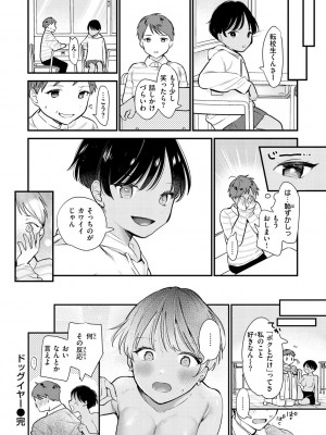 [トウ] 欲張りカノジョ [DL版]_100