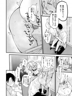 [トウ] 欲張りカノジョ [DL版]_070