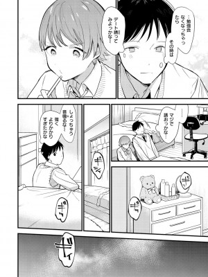 [トウ] 欲張りカノジョ [DL版]_144