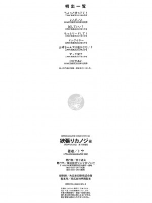 [トウ] 欲張りカノジョ [DL版]_162