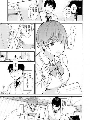 [トウ] 欲張りカノジョ [DL版]_143