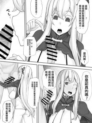 [X仮歯 (暗黒えむ将軍)] スケベなことなんにもしらないエキドナちゃんオナホ (Re：ゼロから始める異世界生活) [中国翻訳] [DL版]_05