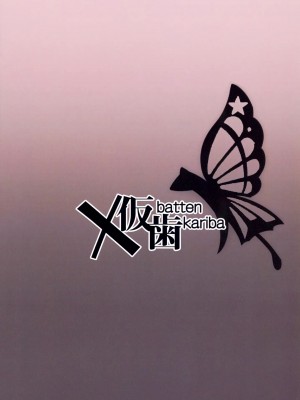 [X仮歯 (暗黒えむ将軍)] スケベなことなんにもしらないエキドナちゃんオナホ (Re：ゼロから始める異世界生活) [中国翻訳] [DL版]_19