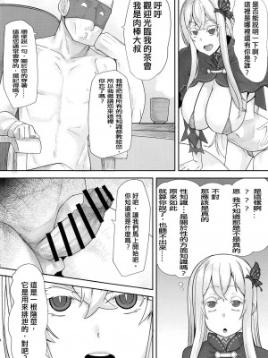 [X仮歯 (暗黒えむ将軍)] スケベなことなんにもしらないエキドナちゃんオナホ (Re：ゼロから始める異世界生活) [中国翻訳] [DL版]_03