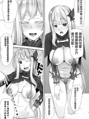 [X仮歯 (暗黒えむ将軍)] スケベなことなんにもしらないエキドナちゃんオナホ (Re：ゼロから始める異世界生活) [中国翻訳] [DL版]_10