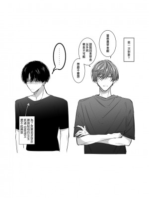 [Haikey (になこ275)] 外面の良い幼馴染 -BAD TRIP- [中国翻訳]_79