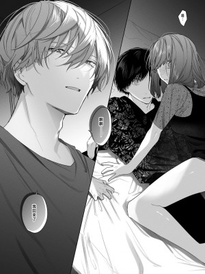 [Haikey (になこ275)] 外面の良い幼馴染 -BAD TRIP- [中国翻訳]_37