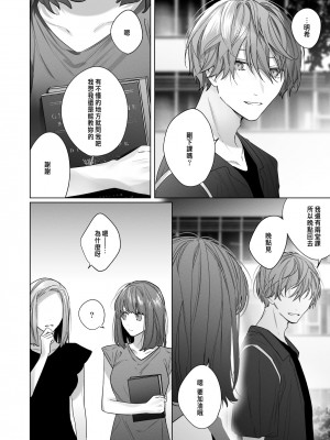 [Haikey (になこ275)] 外面の良い幼馴染 -BAD TRIP- [中国翻訳]_66