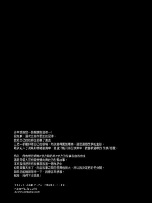 [Haikey (になこ275)] 外面の良い幼馴染 -BAD TRIP- [中国翻訳]_76