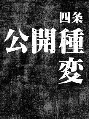 [ガジェット工房 (A-10)] 完全屈服公衆便姫 (アイドルマスター) [DL版]_226