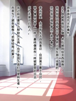 [Mケイフ (INO)] 乙女ゲーの悪役モブその2は破滅ENDを回避したい。 [中国翻訳]_021