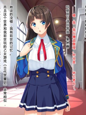 [Mケイフ (INO)] 乙女ゲーの悪役モブその2は破滅ENDを回避したい。 [中国翻訳]_017