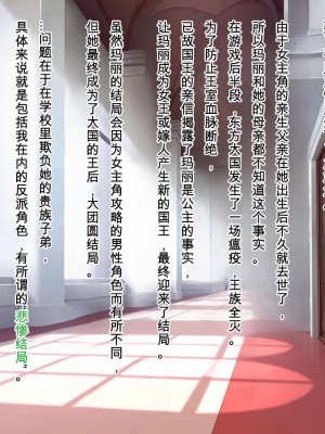 [Mケイフ (INO)] 乙女ゲーの悪役モブその2は破滅ENDを回避したい。 [中国翻訳]_020