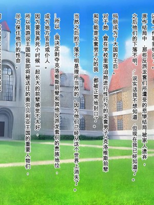 [Mケイフ (INO)] 乙女ゲーの悪役モブその2は破滅ENDを回避したい。 [中国翻訳]_198