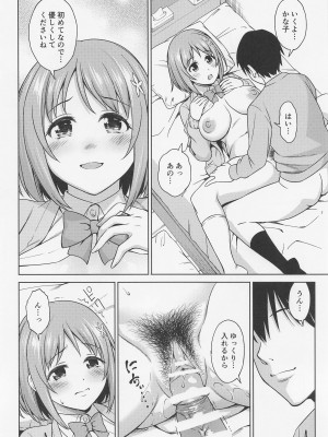 [ハンサム兄貴] Kissからはじめよう (アイドルマスターシンデレラガールズ)_17