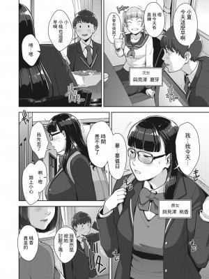 [すぎぢー] いろどりかぞく 第1話 (コミックホットミルク 2023年4月号) [裸單騎漢化] [DL版]_02