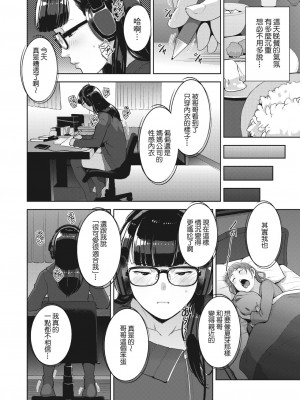 [すぎぢー] いろどりかぞく 第1話 (コミックホットミルク 2023年4月号) [裸單騎漢化] [DL版]_16