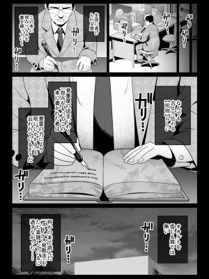 [ななっしー] 怨みの教典_05