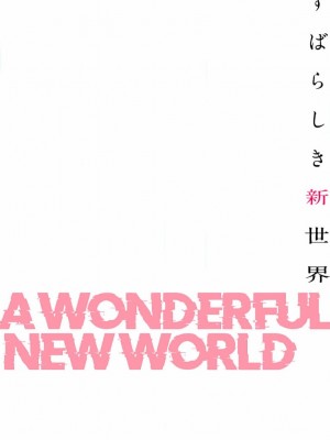 【Yoongonji Gosonjak】すばらしき新世界(フルカラー)【特装版】第1巻_2023-03-18_161417