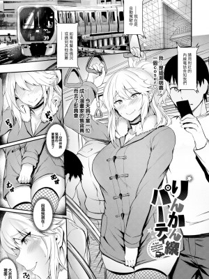 [ぷよちゃ] りんかん線パーティ (おなほびっち) [大鸟可不敢乱转汉化] [886重嵌] [無修正] [DL版]_001