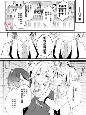 [雾吹弥生汉化组] [はとペア (鳩梨はと)] 寵愛系ヤンデレ兄弟王子は甘々調教で完堕ち花嫁を作り上げたい_08_07