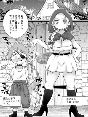 [めぎつねワークス] マーキング!〜巨乳ママさん赤ずきんがオオカミの罠にハメられ中出し交尾されまくる話〜_02