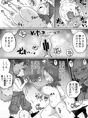 [めぎつねワークス] マーキング!〜巨乳ママさん赤ずきんがオオカミの罠にハメられ中出し交尾されまくる話〜_17