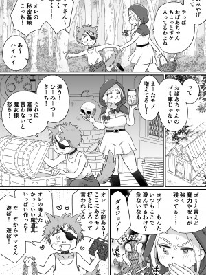 [めぎつねワークス] マーキング!〜巨乳ママさん赤ずきんがオオカミの罠にハメられ中出し交尾されまくる話〜_04