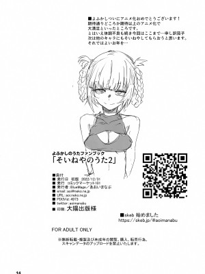 (C101) [BlueMage (あおいまなぶ)] そいねやのうた2 (よふかしのうた)_13