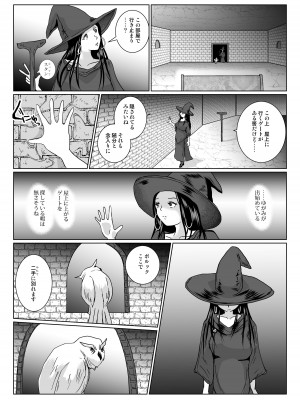 [らばた工房 (高石ふう)] さまよえる塔の丸呑ミミック [DL版]_17