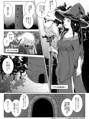 [らばた工房 (高石ふう)] さまよえる塔の丸呑ミミック [DL版]_05