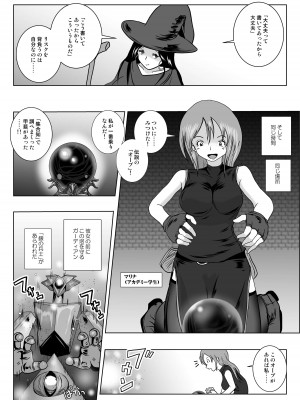 [らばた工房 (高石ふう)] さまよえる塔の丸呑ミミック [DL版]_12